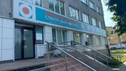 Медицинский центр Спектр-Диагностика изображение 14